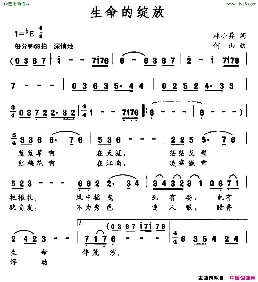 生命的绽放简谱1