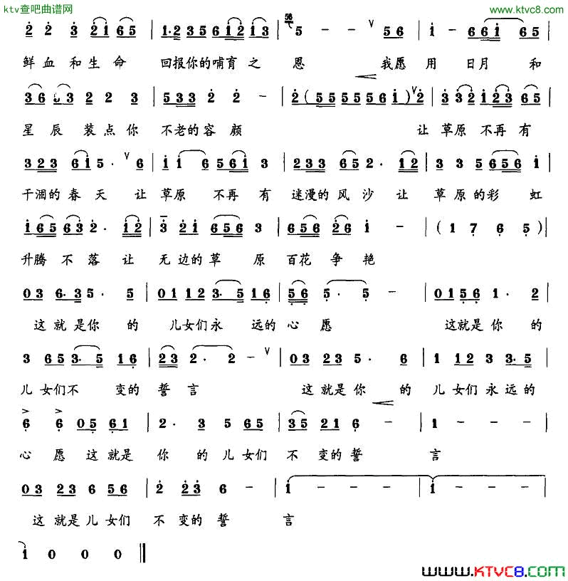 草原母亲简谱1