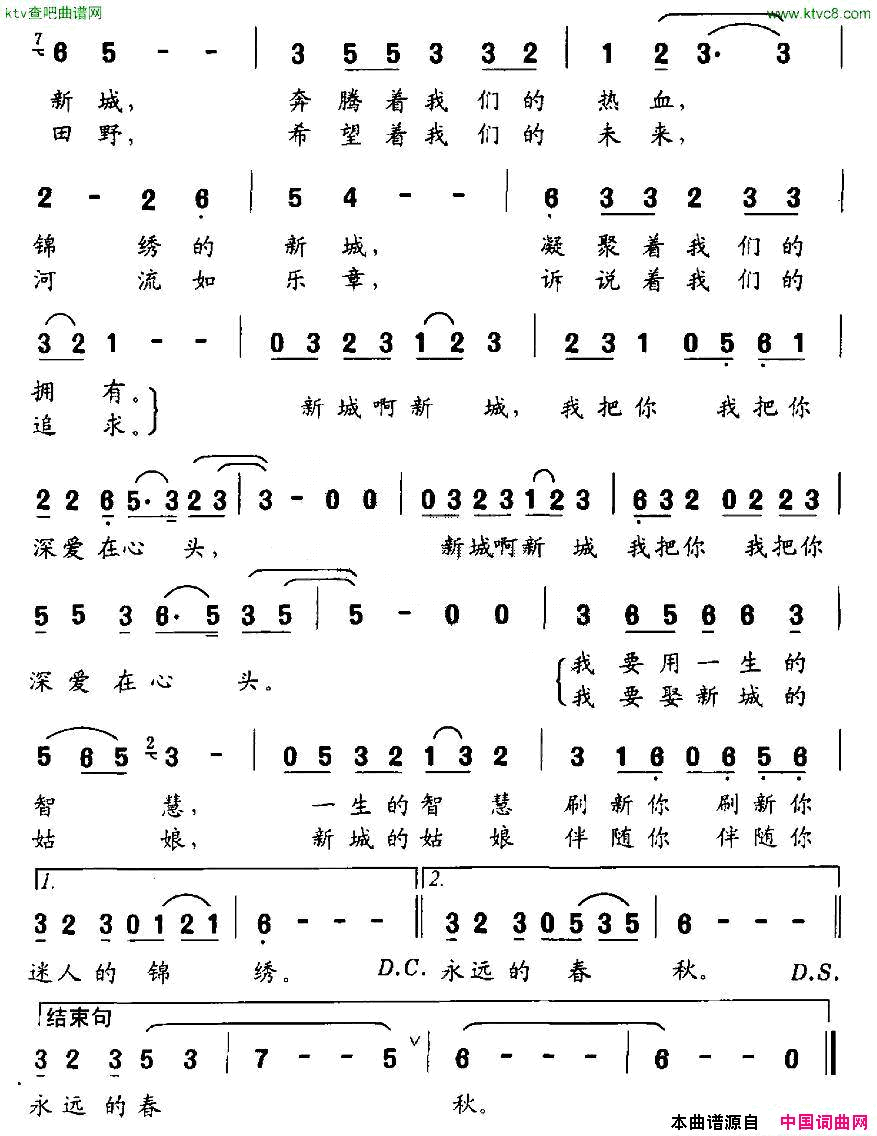 新城之恋简谱1