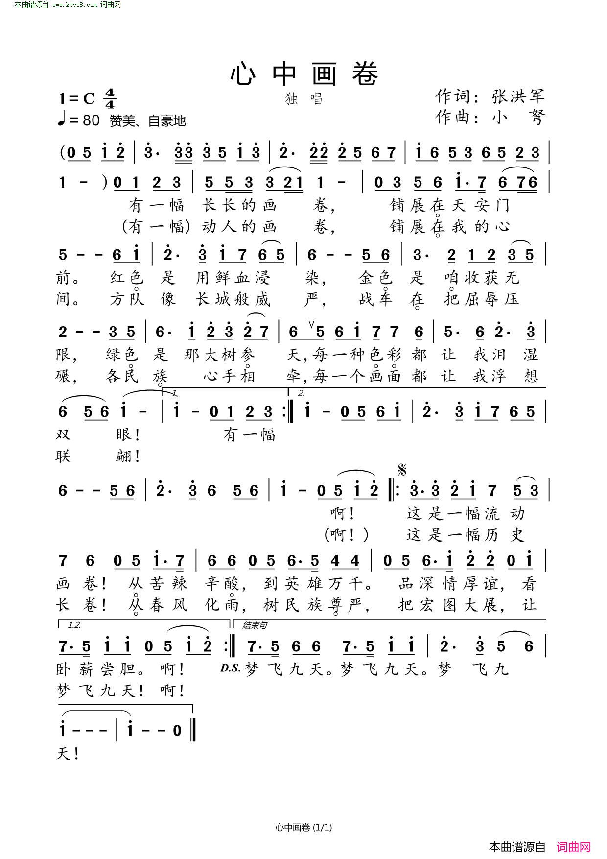 心中画卷70周年国庆专辑简谱1