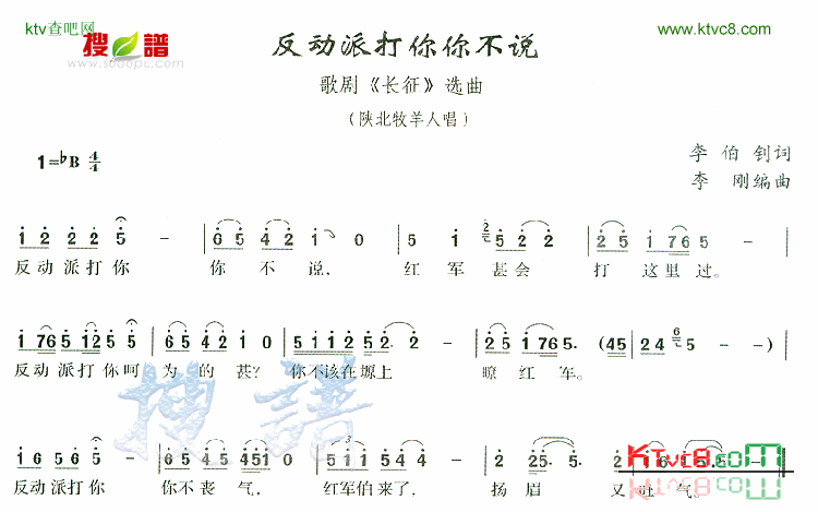 反动派打你你不说简谱1