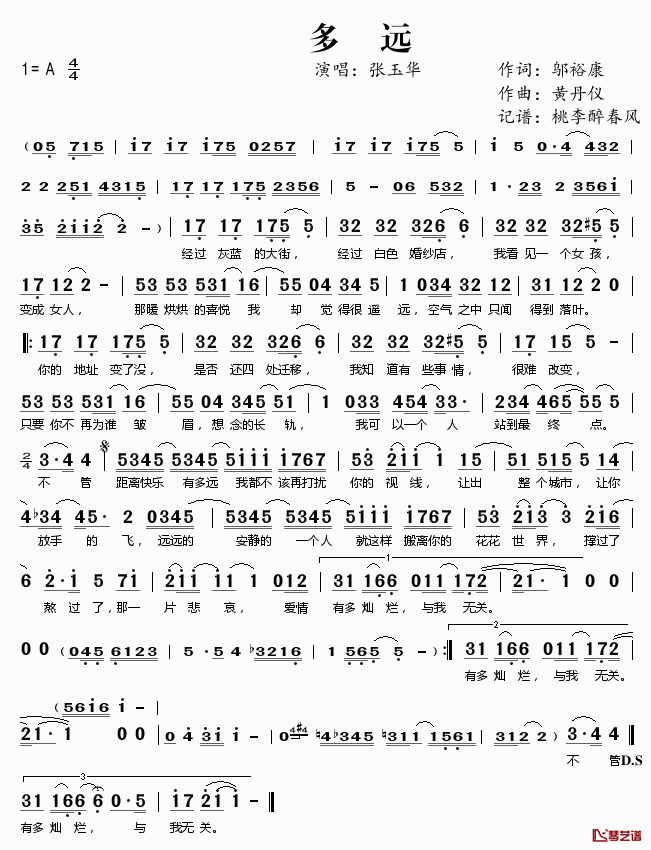 多远简谱(歌词)-张玉华演唱-桃李醉春风记谱1