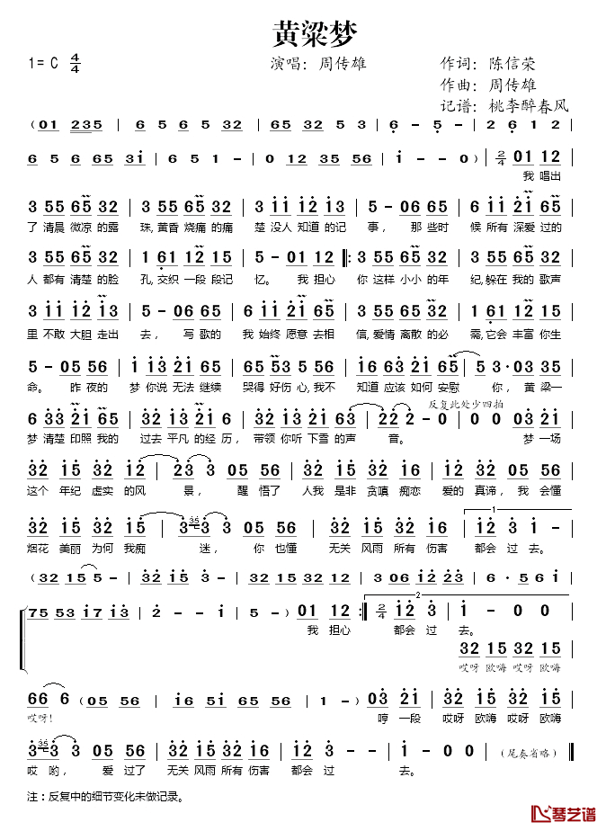 黄粱梦简谱(歌词)-周传雄演唱-桃李醉春风记谱1