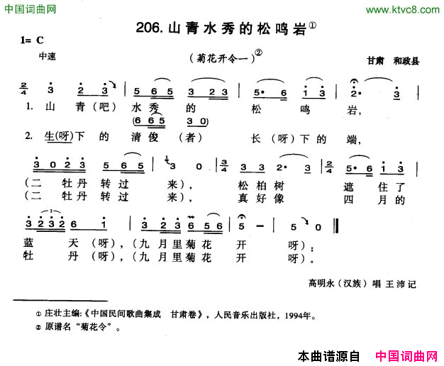 山清水秀的松鸣岩简谱1
