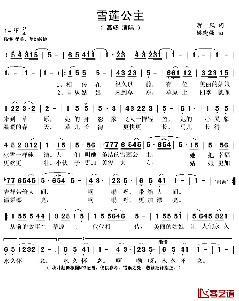 雪莲公主简谱(歌词)-高畅演唱-秋叶起舞记谱上传1