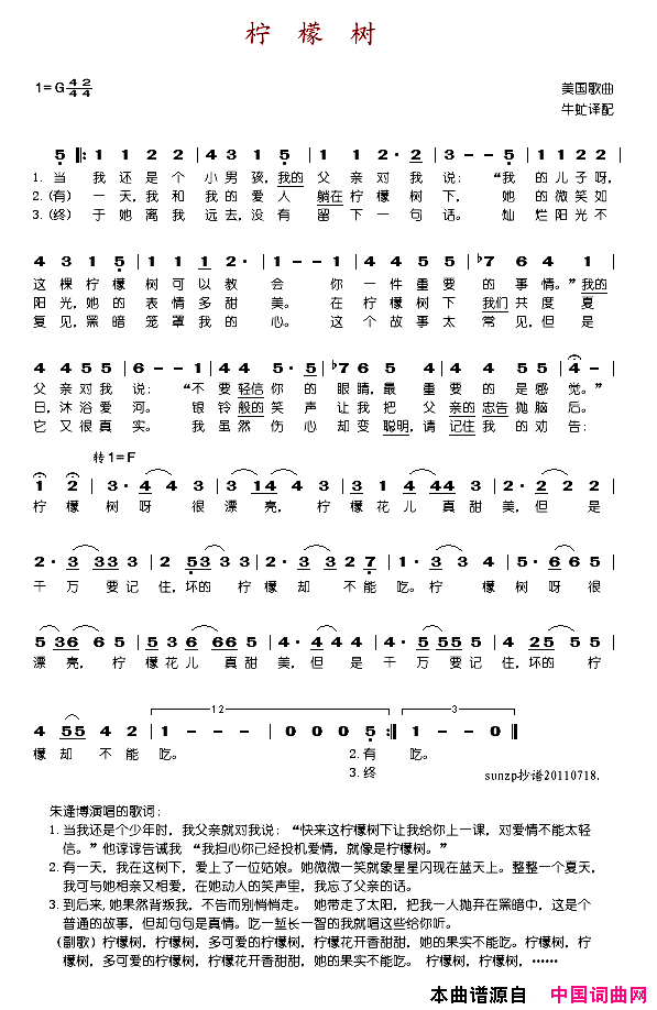 柠檬树简谱-朱逢博演唱1