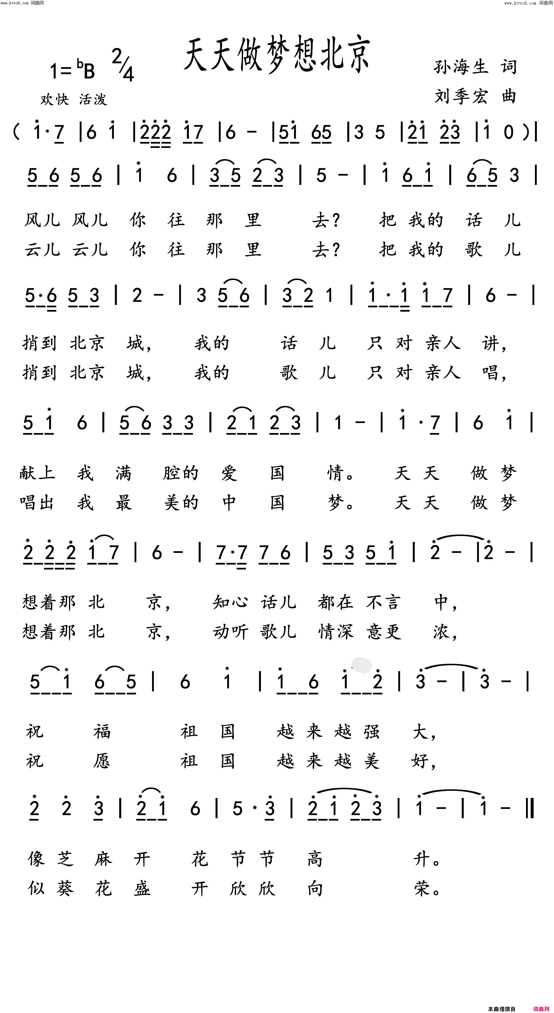 天天做梦想北京简谱1