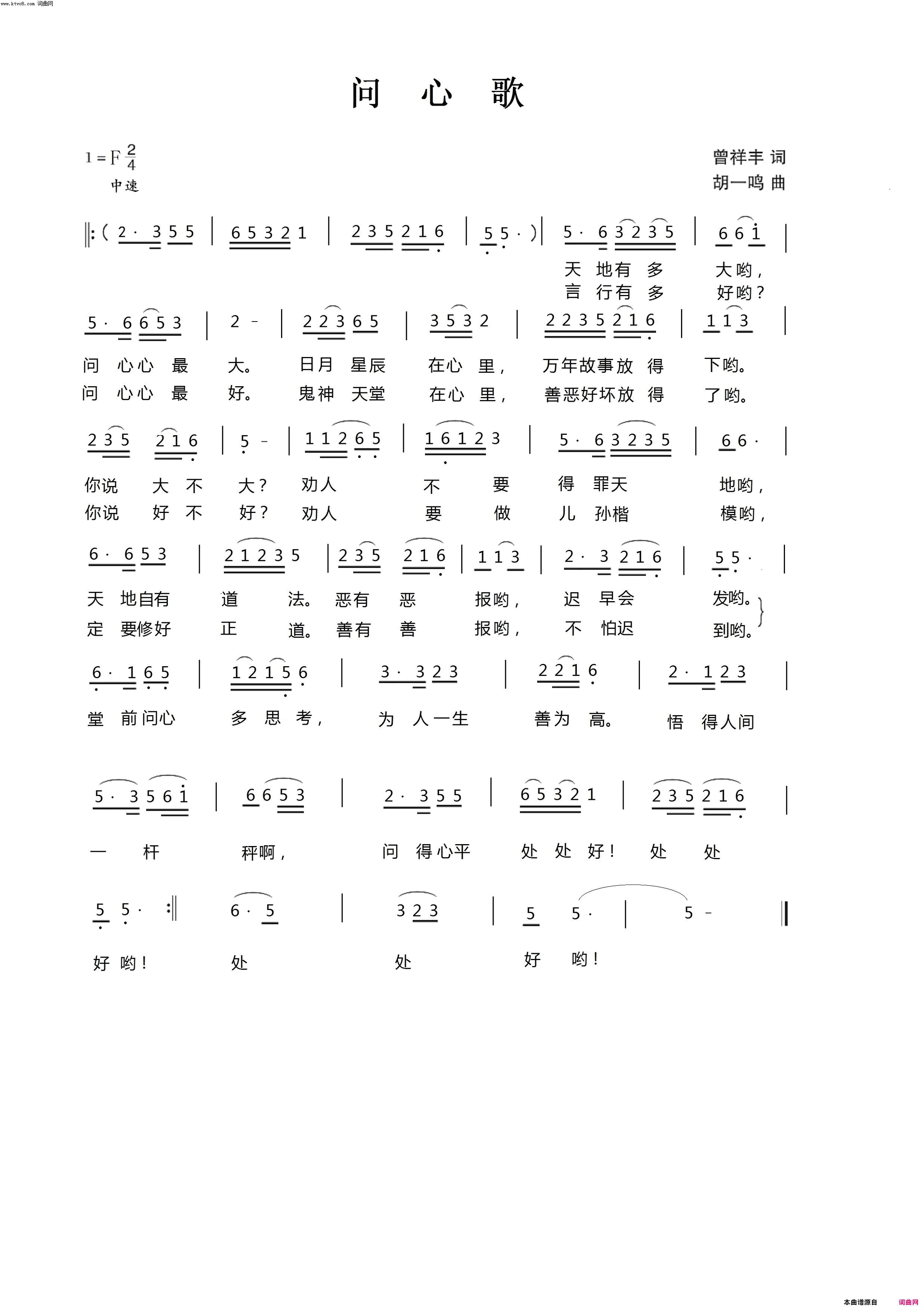 问心歌简谱1