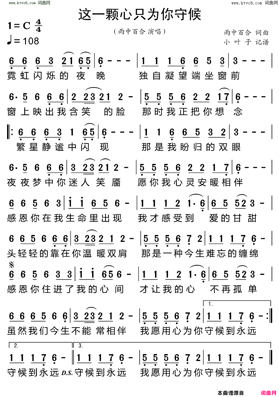 这一颗心只为你守候简谱-雨中百合演唱-雨中百合/雨中百合词曲1