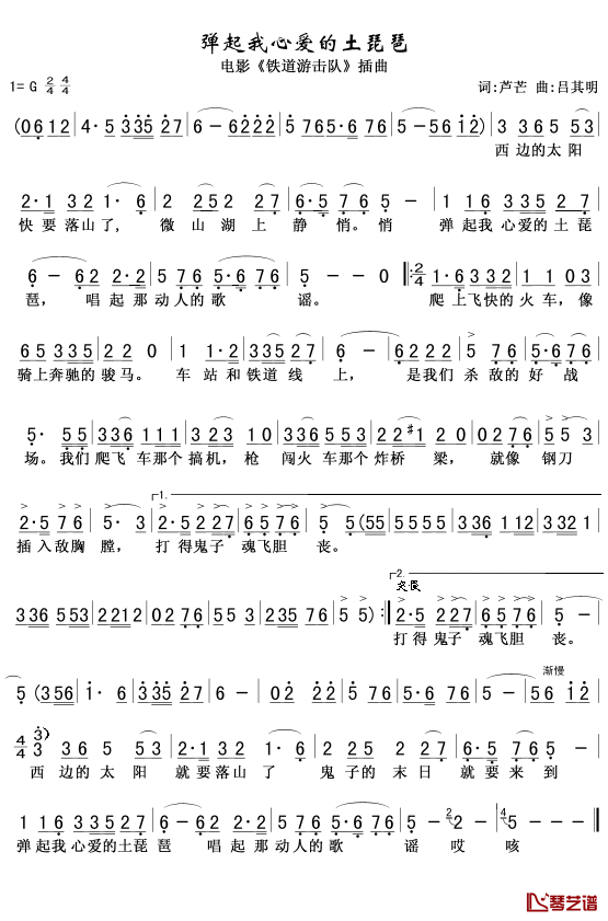 弹起我心爱的土琵琶简谱-混声合唱1