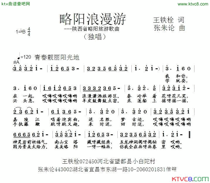 略阳浪漫游简谱1