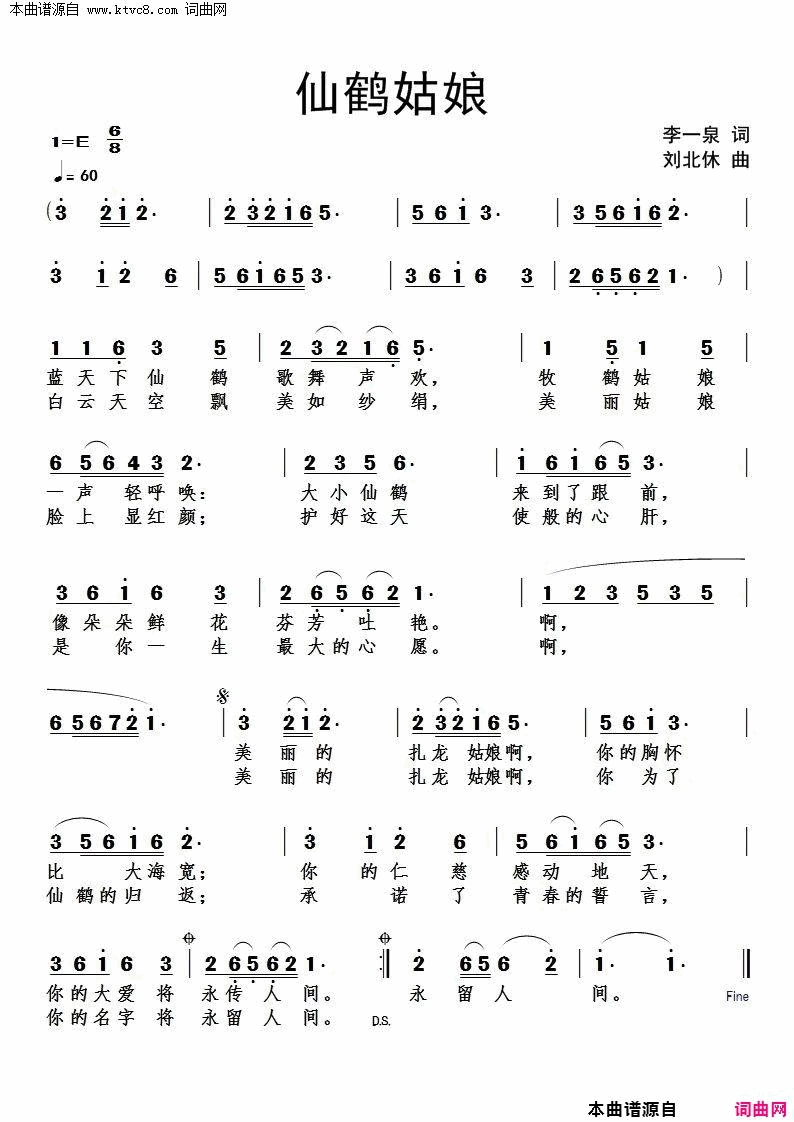 仙鹤姑娘简谱1