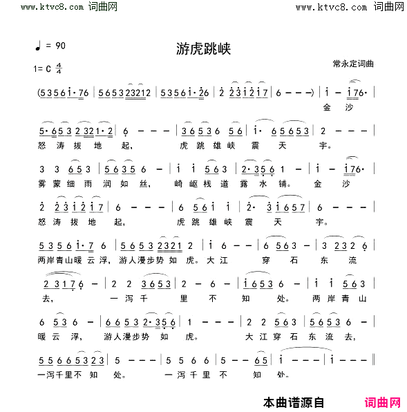 游虎跳峡简谱1