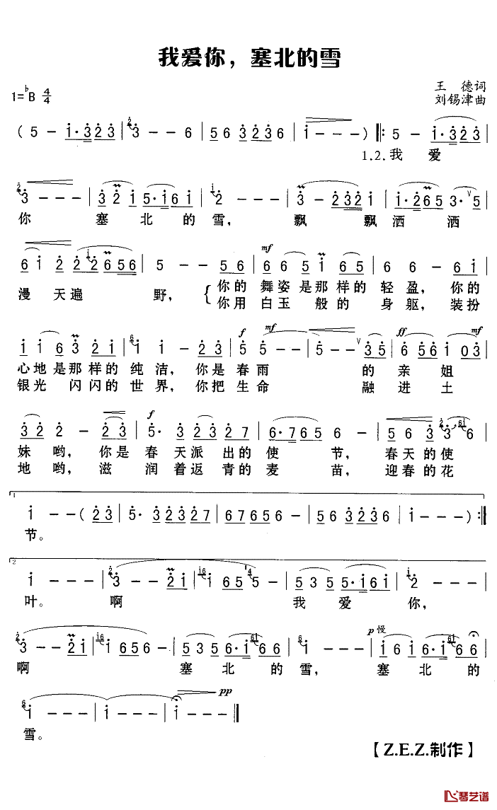 我爱你，塞北的雪简谱(歌词)-Z.E.Z曲谱1