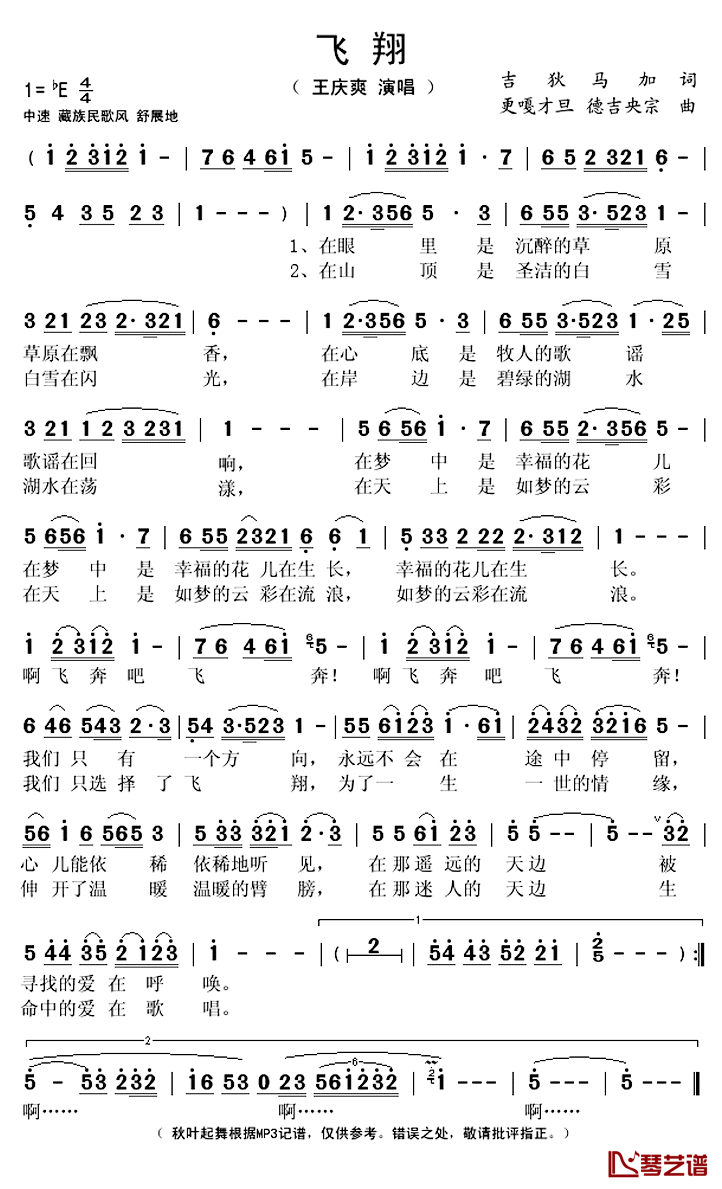 飞翔简谱(歌词)-王庆爽演唱-秋叶起舞记谱上传1