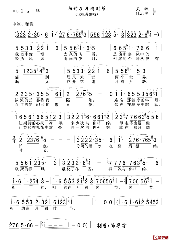 相约在月圆时节简谱-关峡词/任志萍曲1