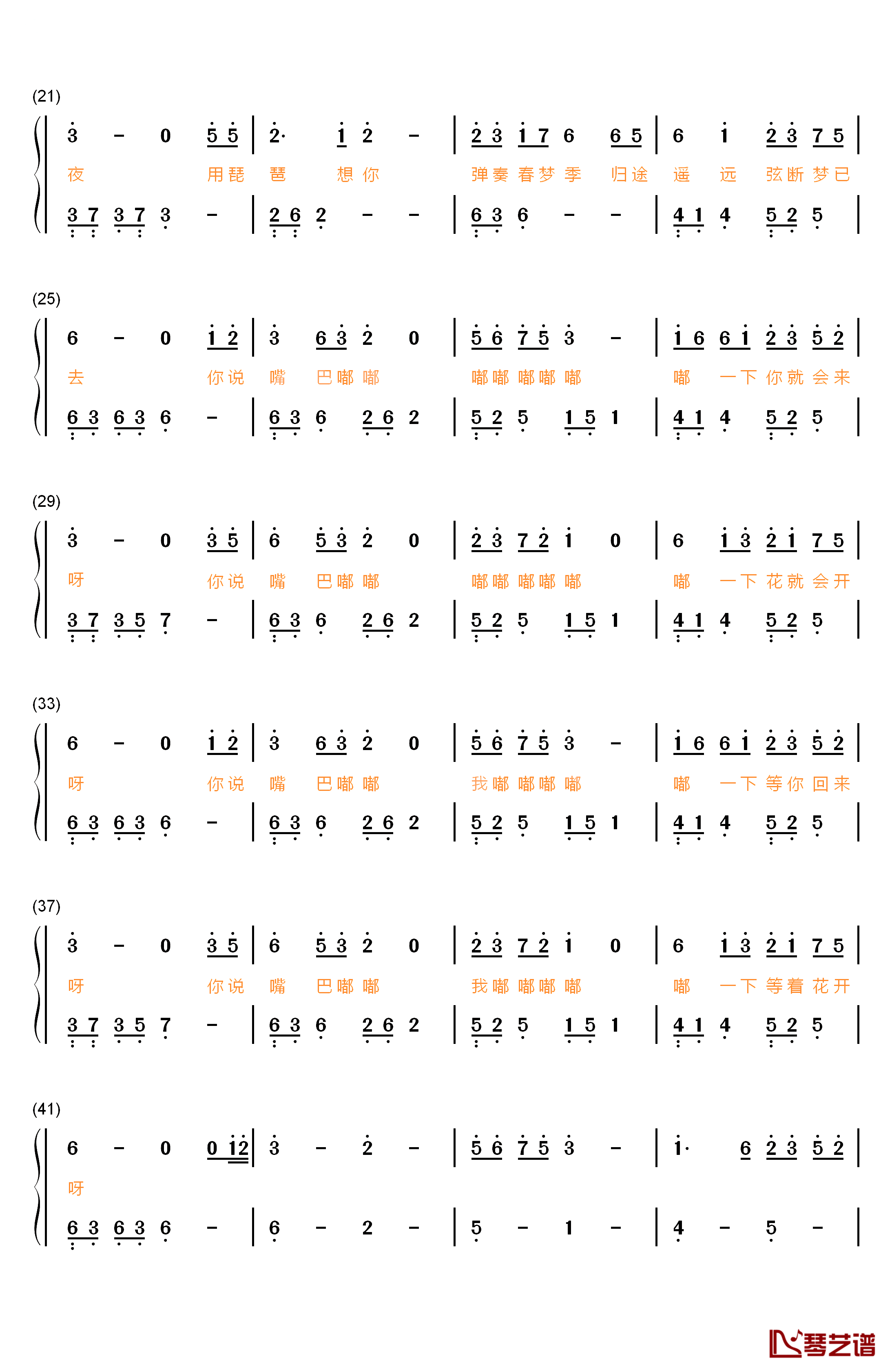 嘴巴嘟嘟钢琴简谱-数字双手-刘子璇2