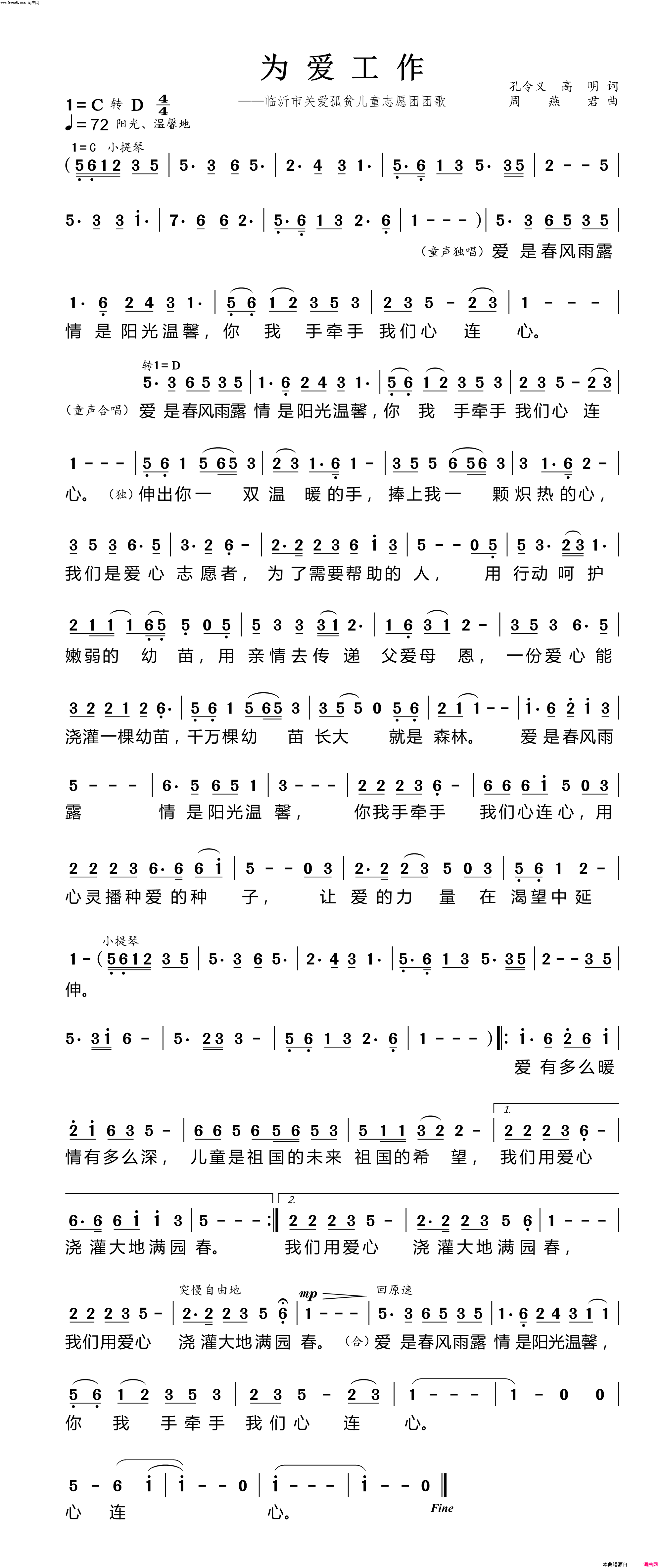 为爱工作临沂市关爱孤贫儿童志愿团团歌简谱-褚海辰演唱-孔令义、高明/周燕君词曲1