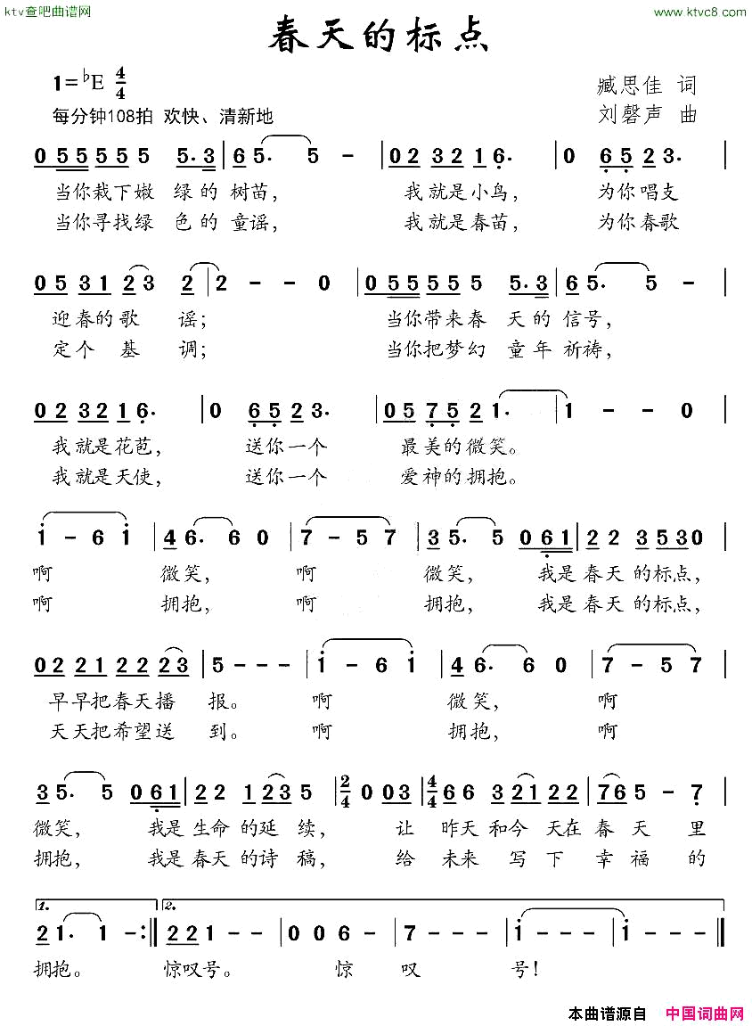 春天的标点简谱1