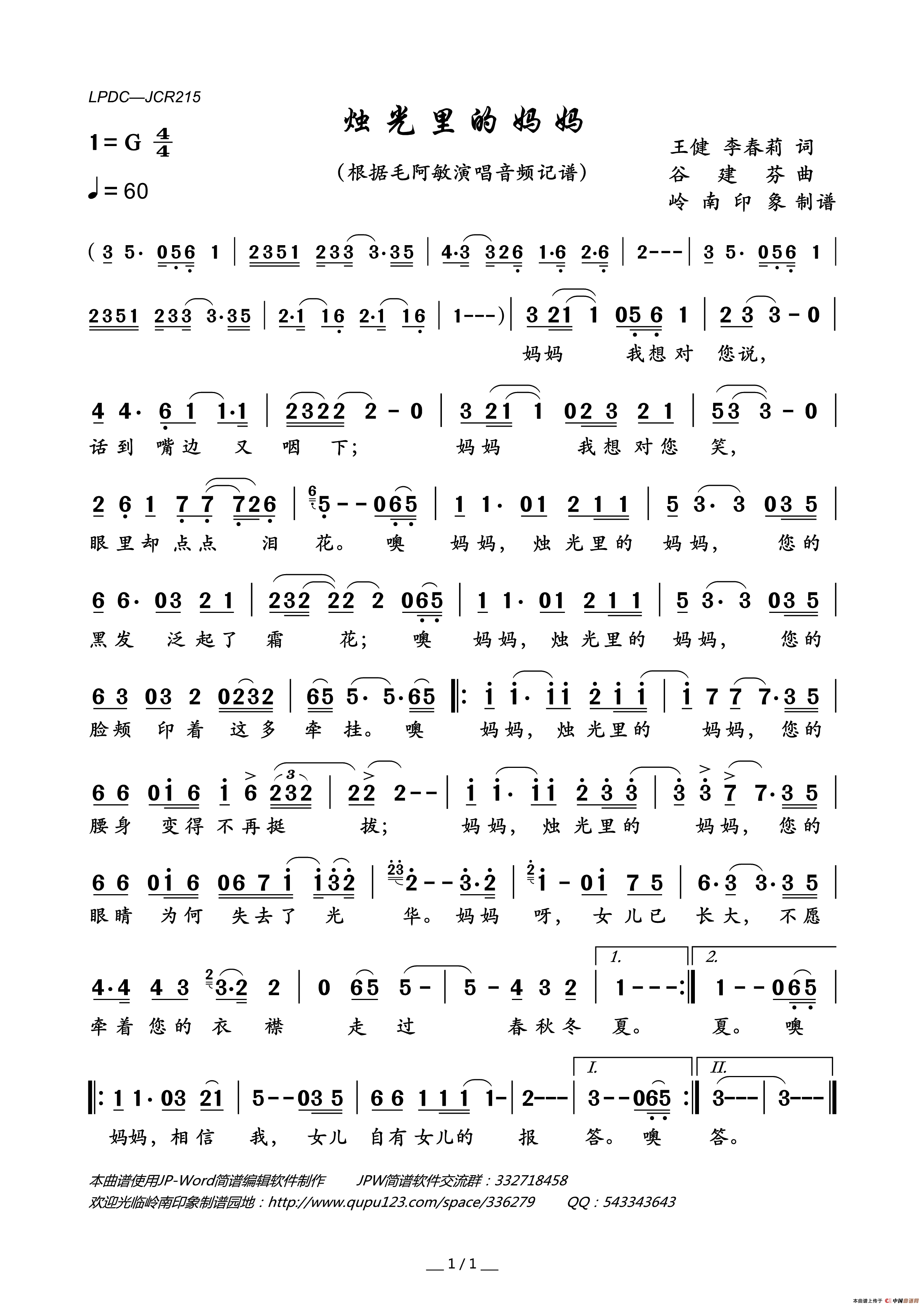 烛光里的妈妈简谱-毛阿敏演唱-岭南印象制作曲谱1