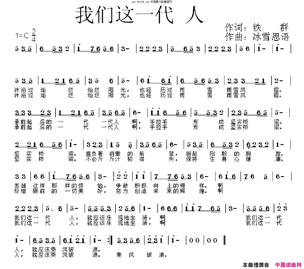 我们这一代人简谱1