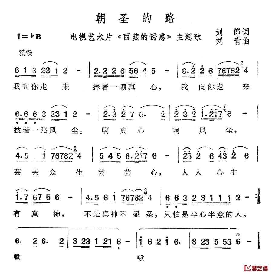 朝圣的路简谱-电视艺术片《西藏的诱惑》主题歌1