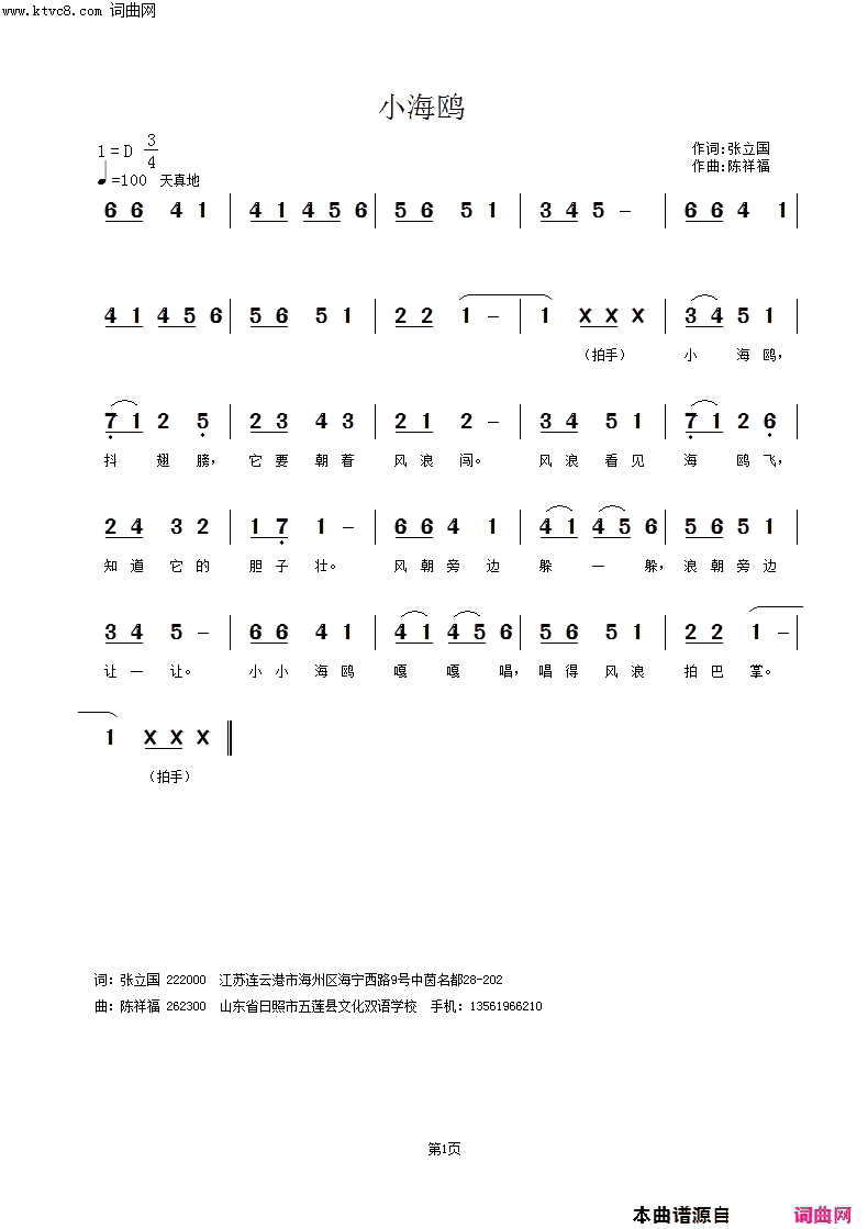 小海鸥简谱1