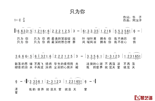 只为你简谱-华子词 阿汝汗曲1