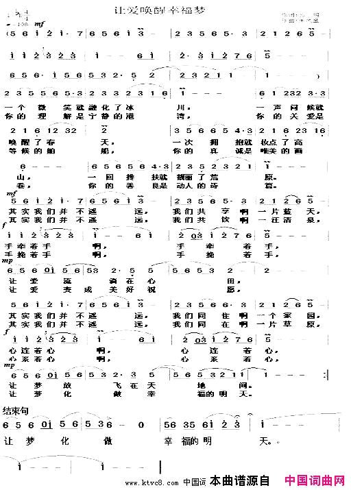 让爱唤醒幸福梦简谱-齐萌演唱-丛明/朱凤昱词曲1