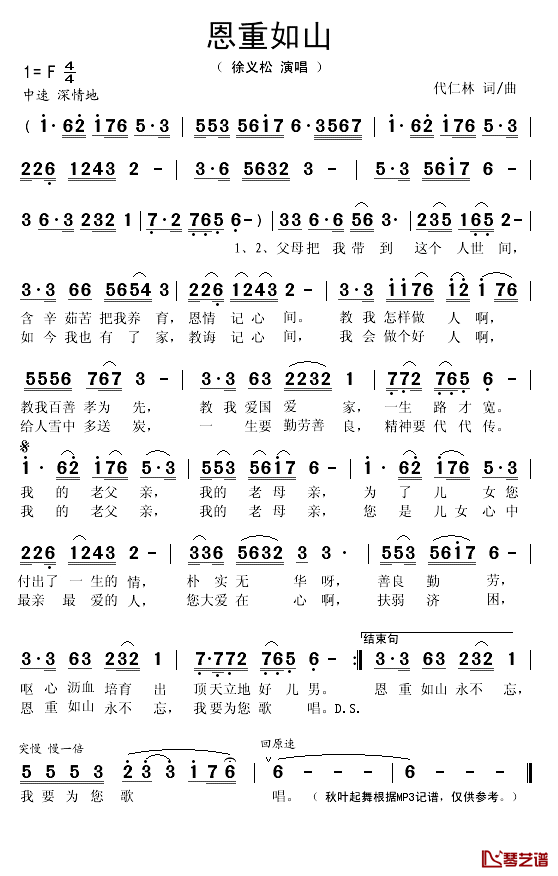 恩重如山简谱(歌词)-徐义松演唱-秋叶起舞记谱1