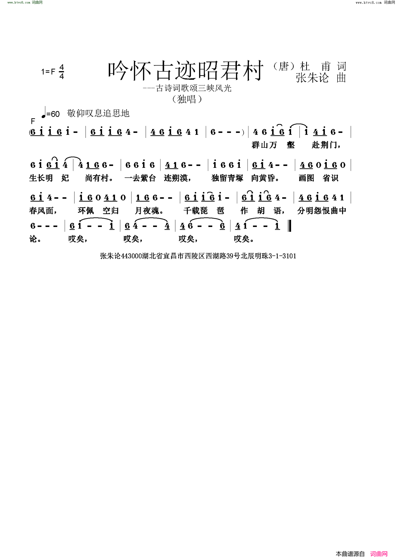 吟怀古迹昭君村简谱1