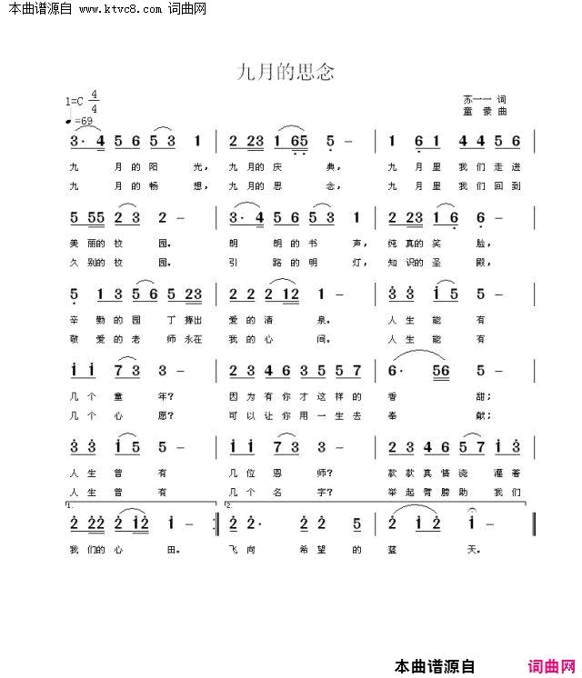 九月的思念简谱1