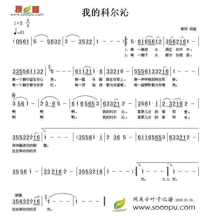 我的科尔沁简谱1