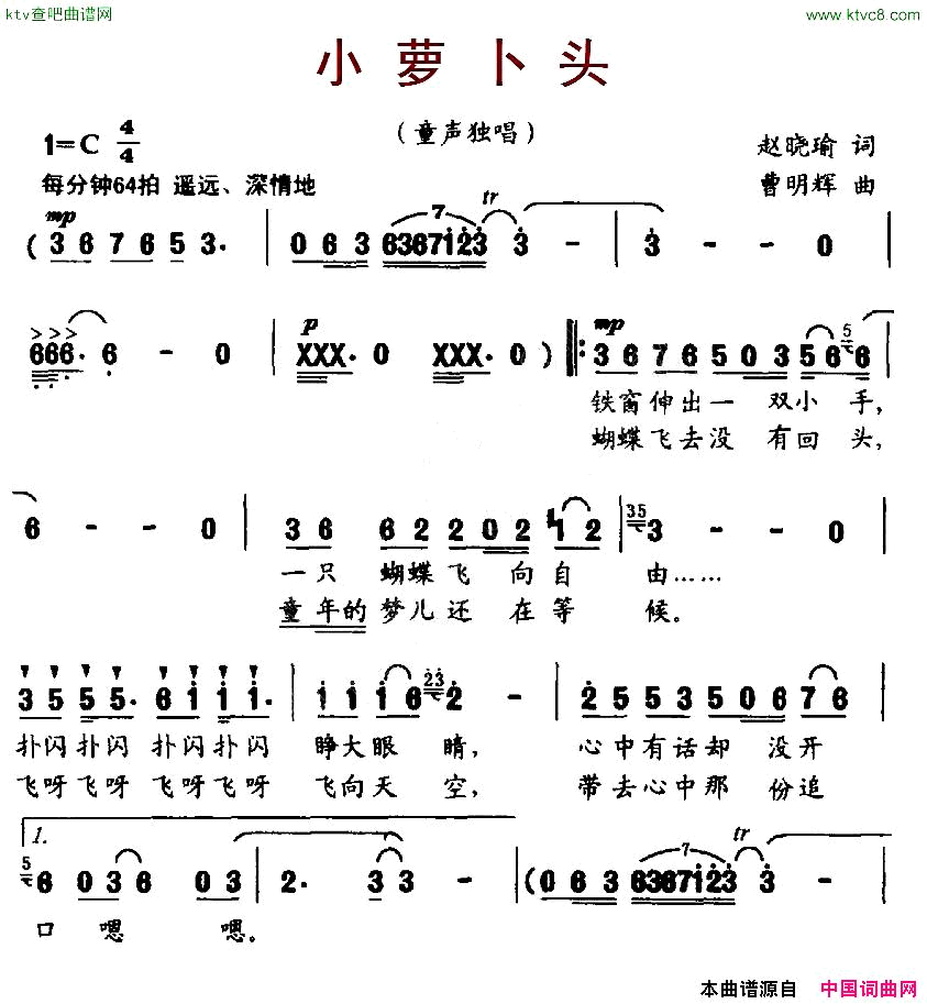 小萝卜头简谱1