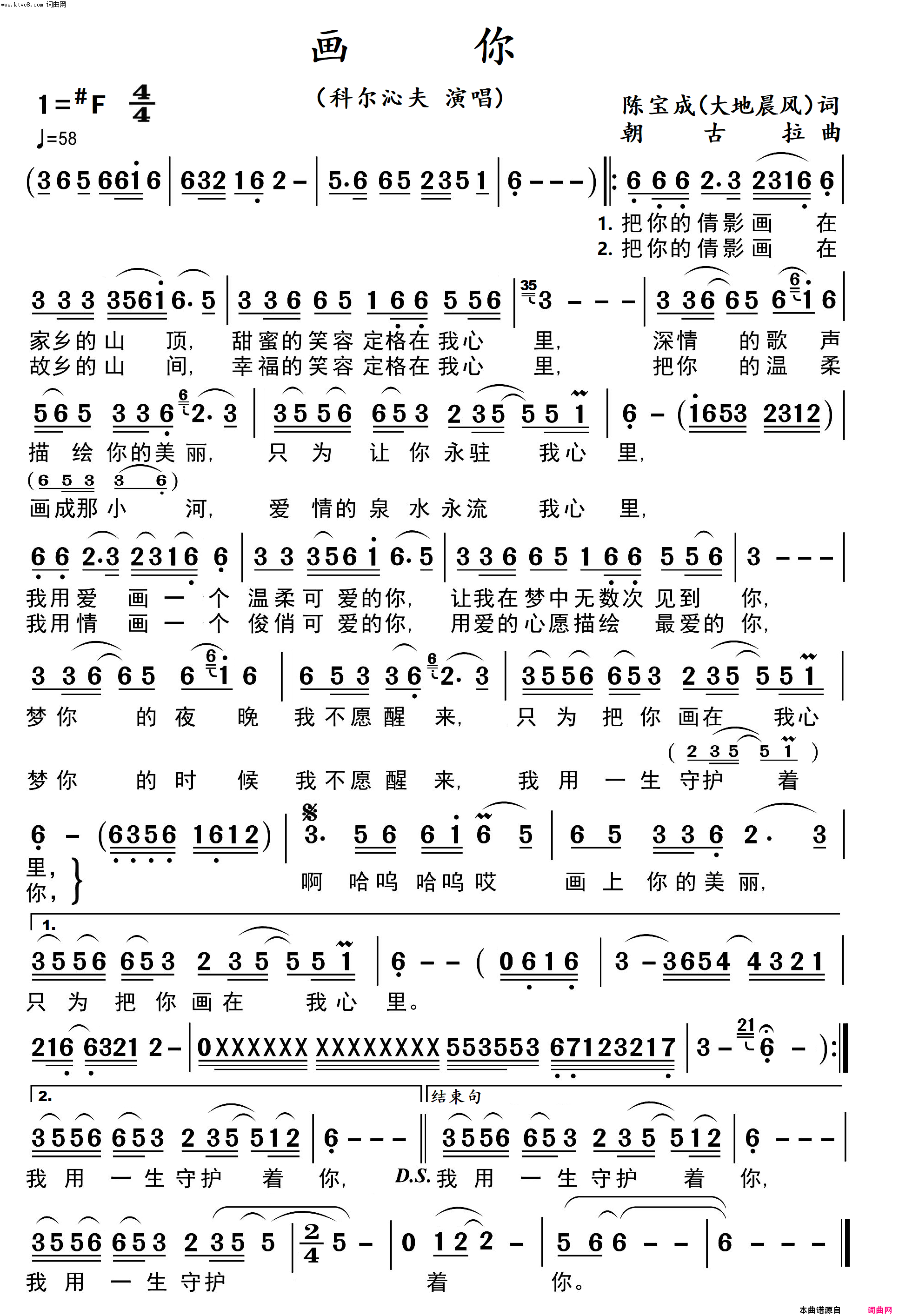 画你科尔沁夫演唱简谱-科尔沁夫演唱-陈宝成/朝古拉词曲1