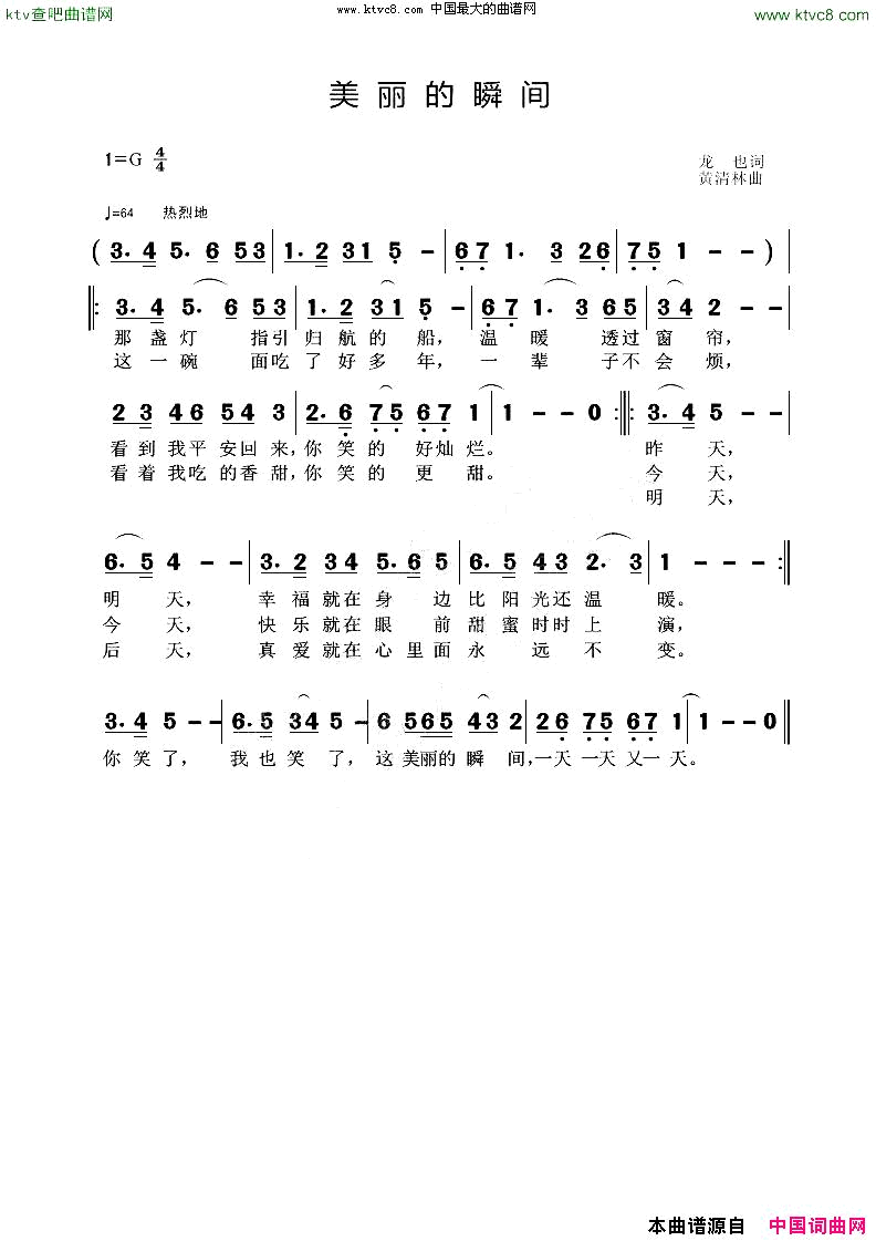 美丽的瞬间简谱1