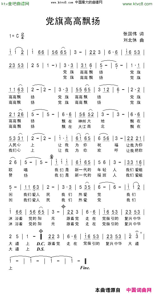 党旗高高飘扬简谱1