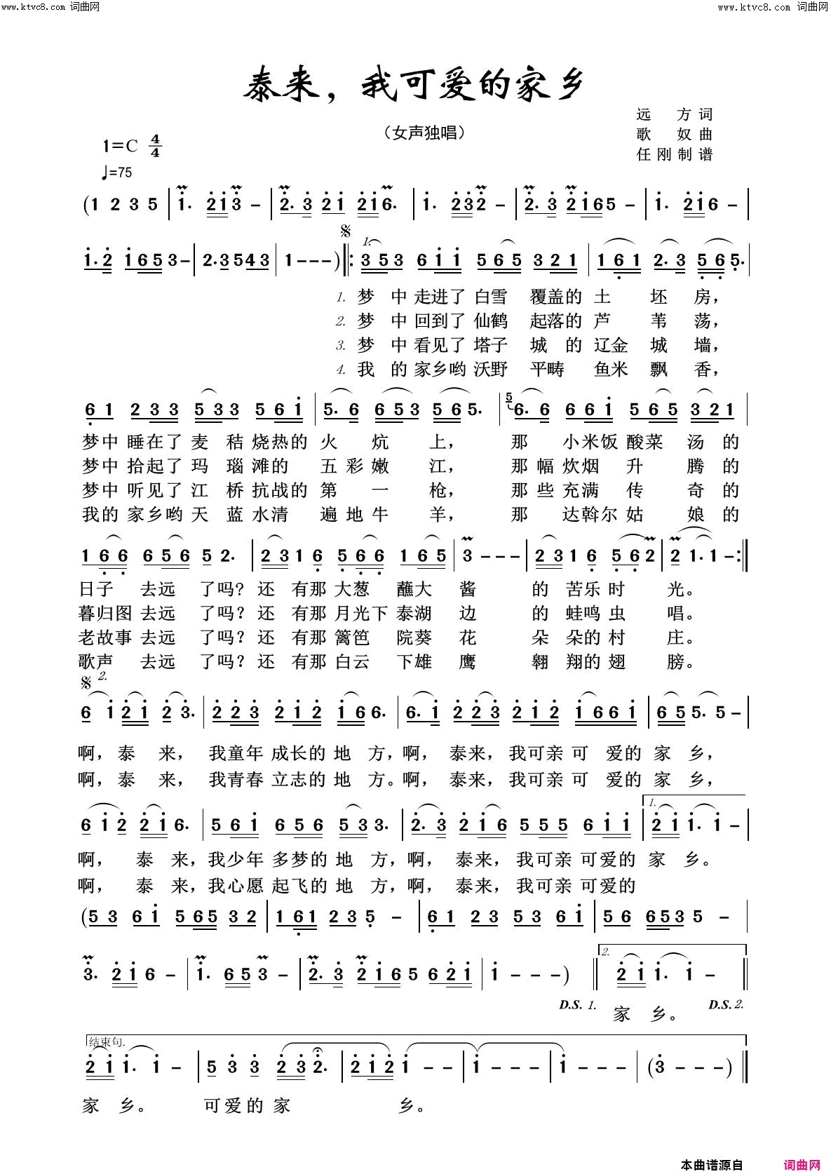泰来我可爱的家乡美丽家乡100首简谱1