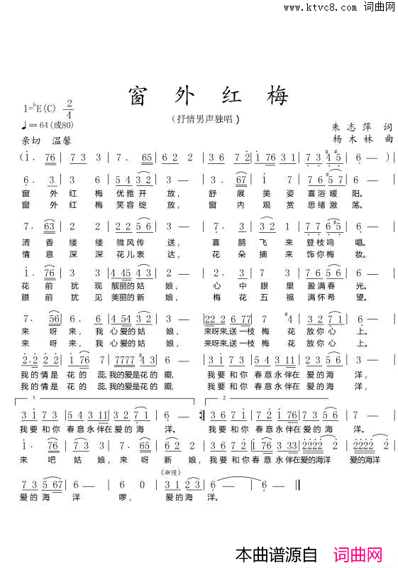 窗外红梅简谱-于洪涛演唱-朱志萍/杨木林词曲1
