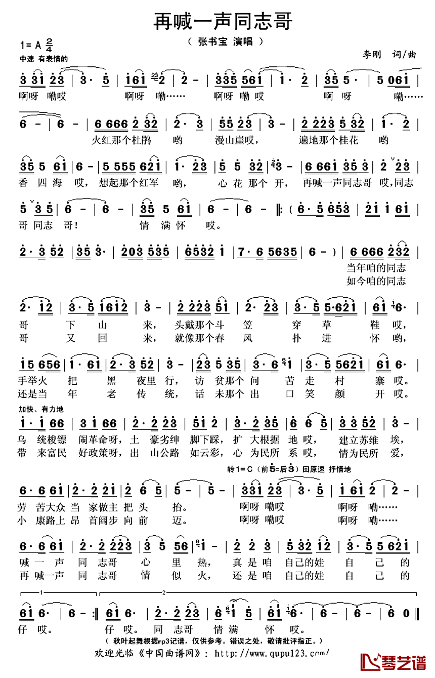 再喊一声同志哥简谱(歌词)-张书宝演唱-秋叶起舞记谱上传1