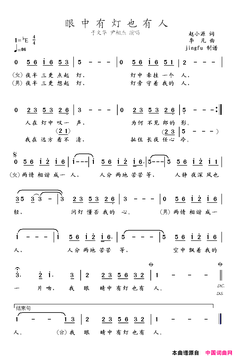 眼中有灯也有人简谱-于文华演唱1