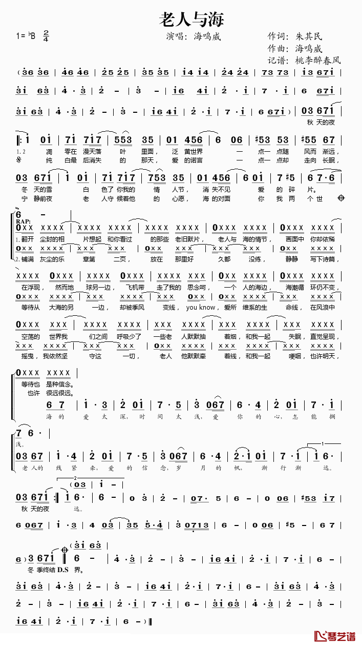 老人与海简谱(歌词)-海鸣威演唱-桃李醉春风记谱1