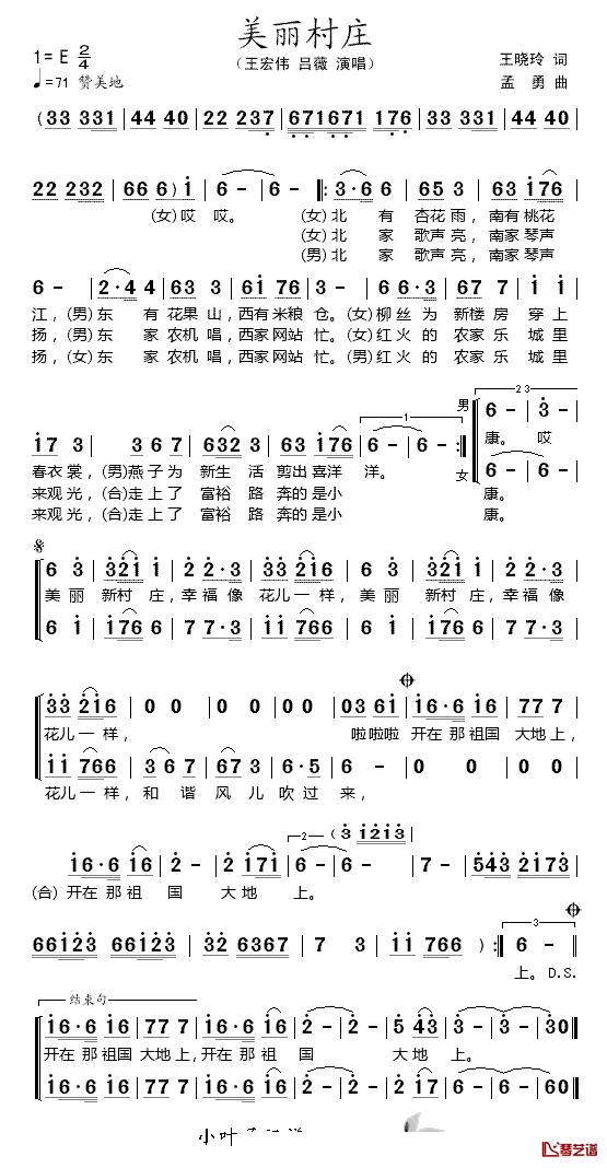美丽村庄简谱-王宏伟/吕薇演唱1