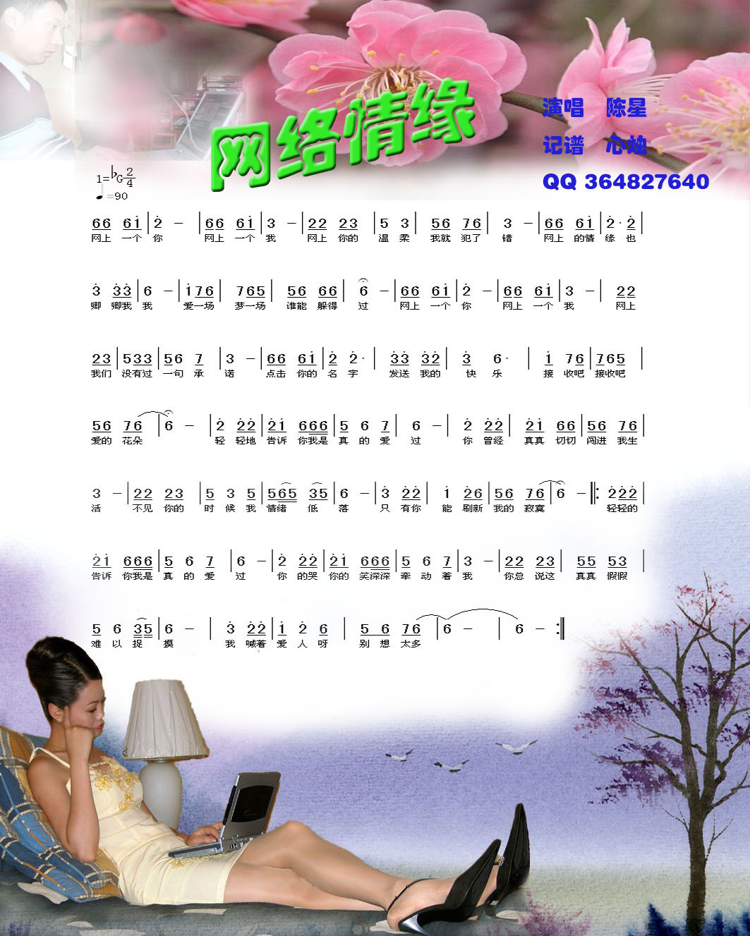 网络情缘简谱-陈星演唱-心烛001曲谱1