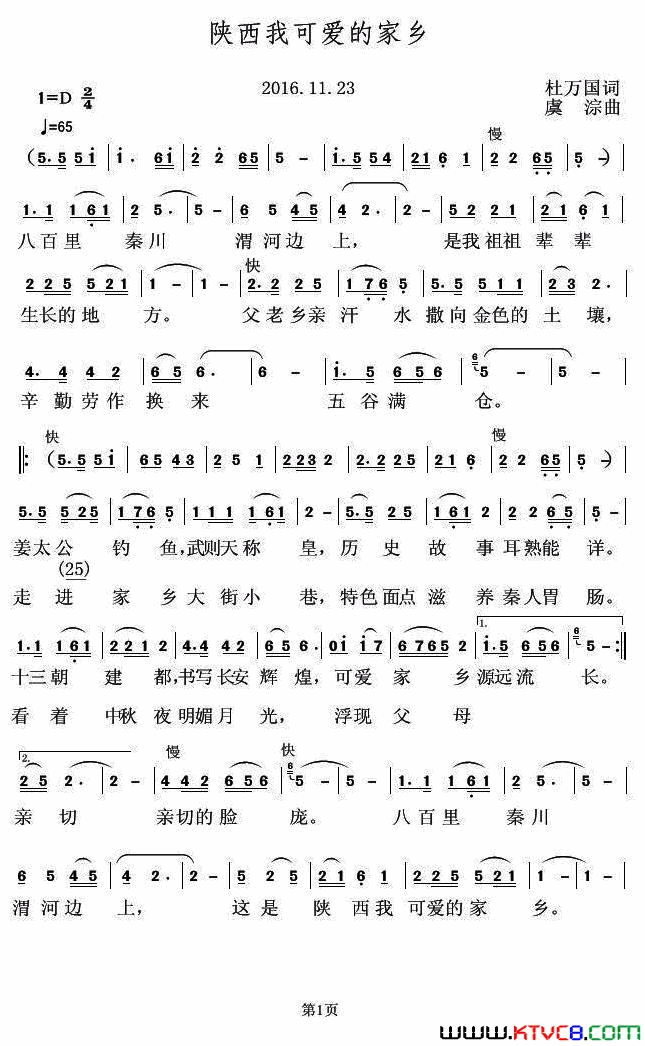 陕西我可爱的家乡简谱1