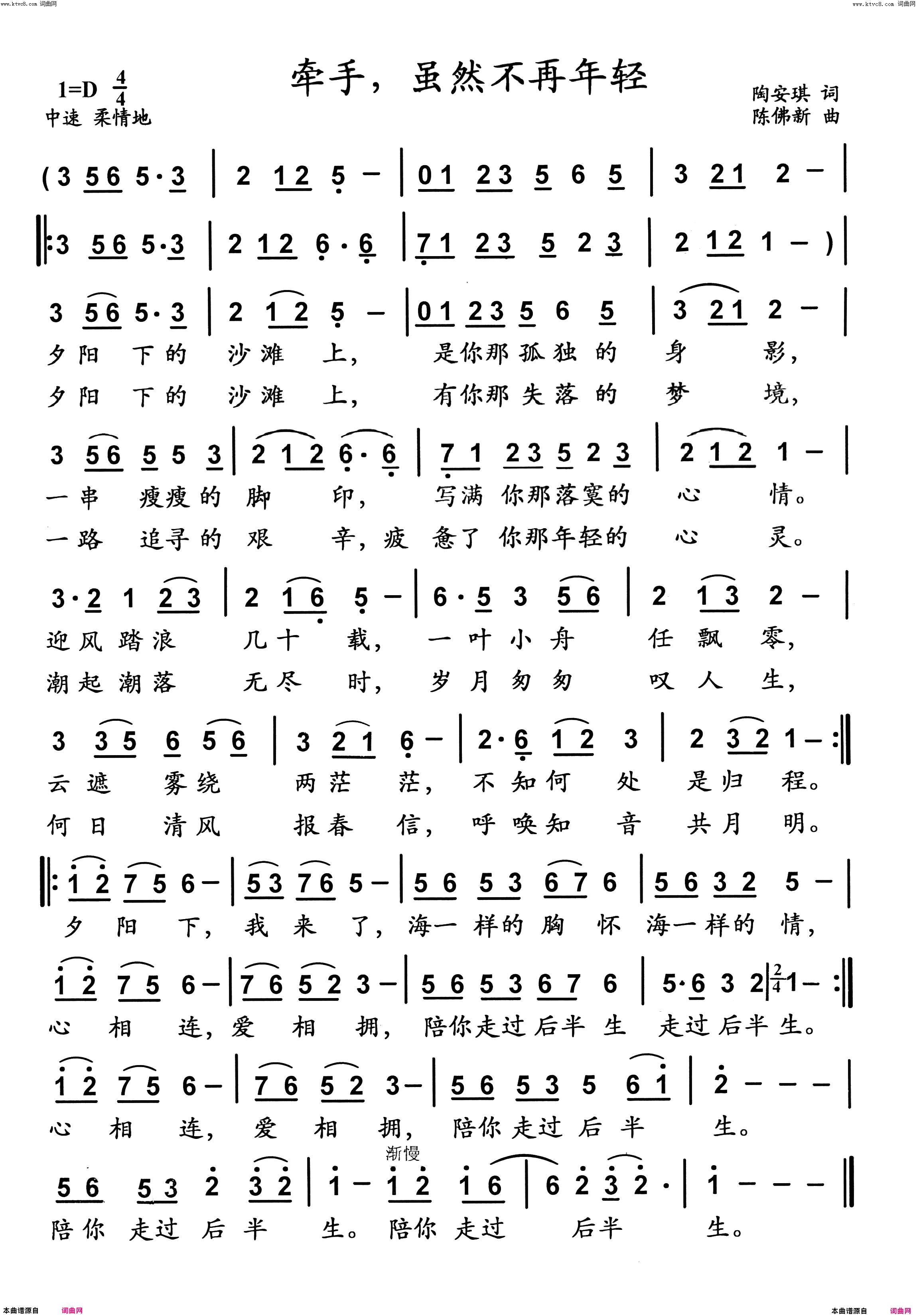 牵手，虽然不再年轻简谱1