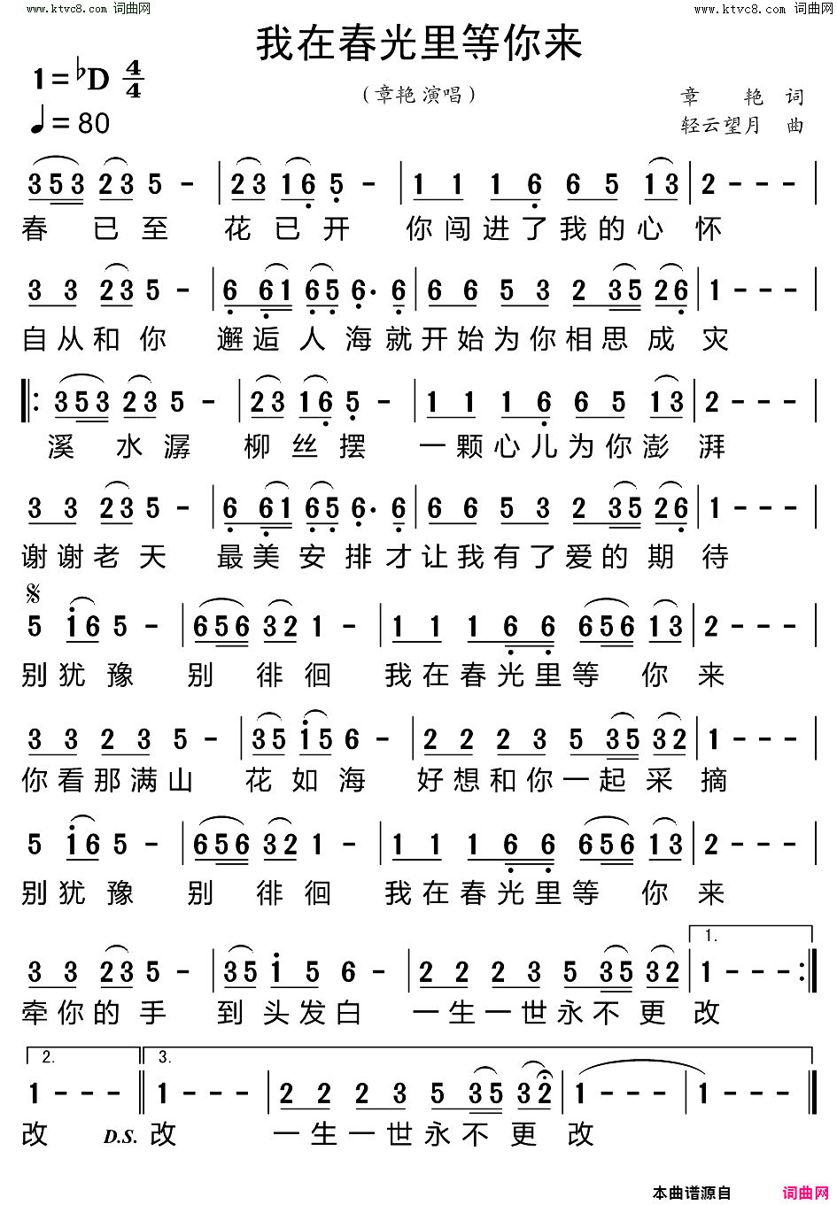 我在春光里等你来简谱-章艳演唱-章艳/章艳词曲1