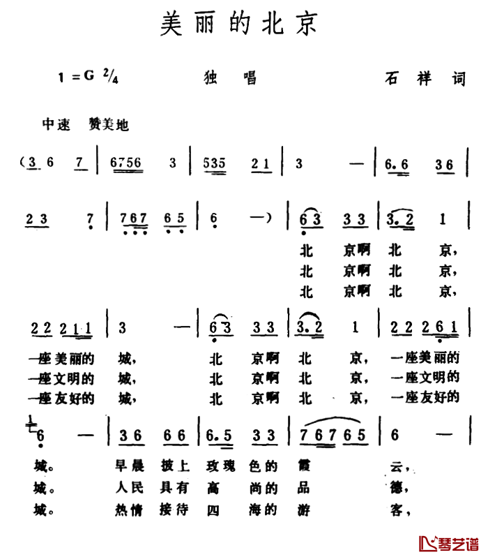 美丽的北京简谱1