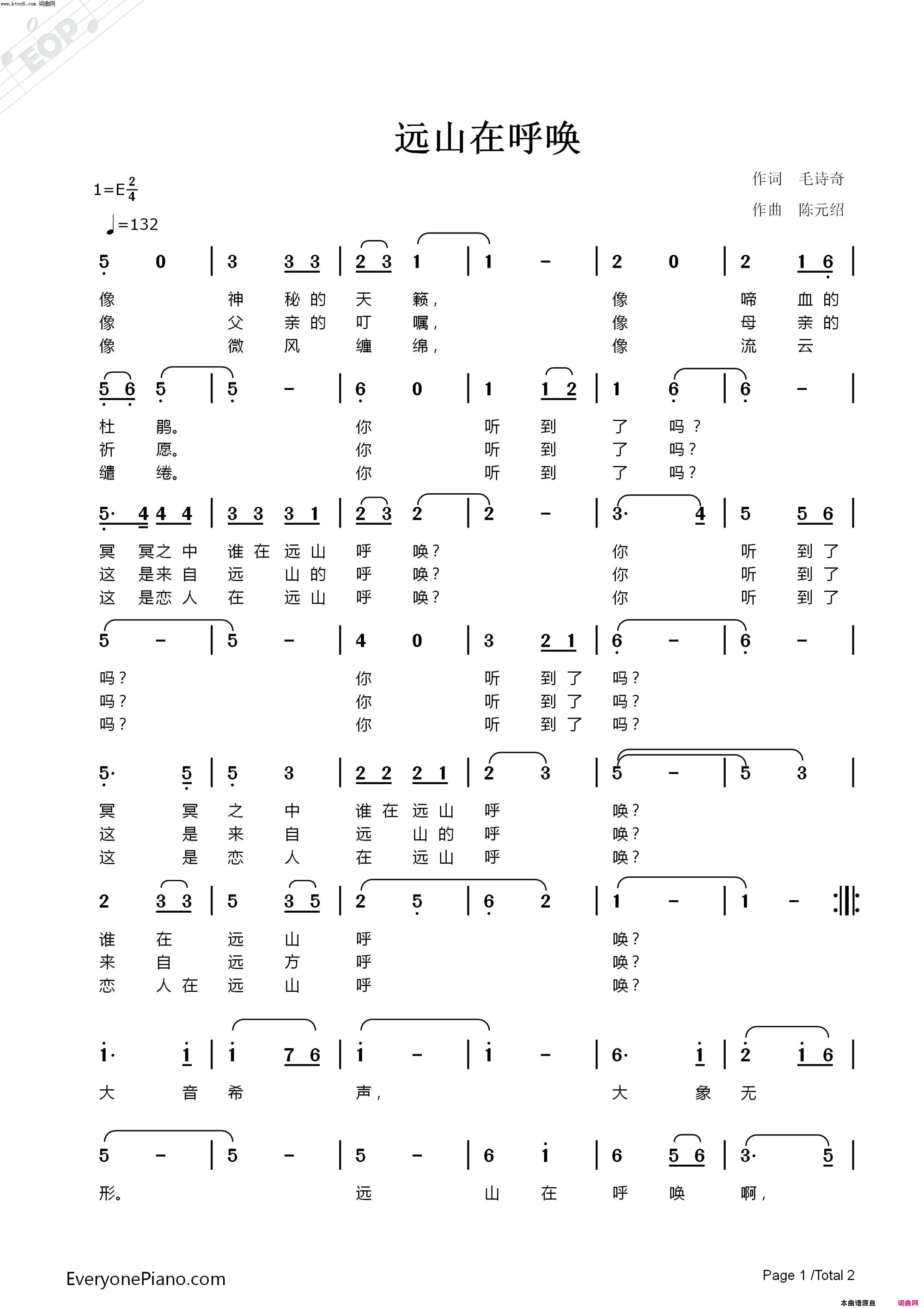 远山在呼唤简谱1