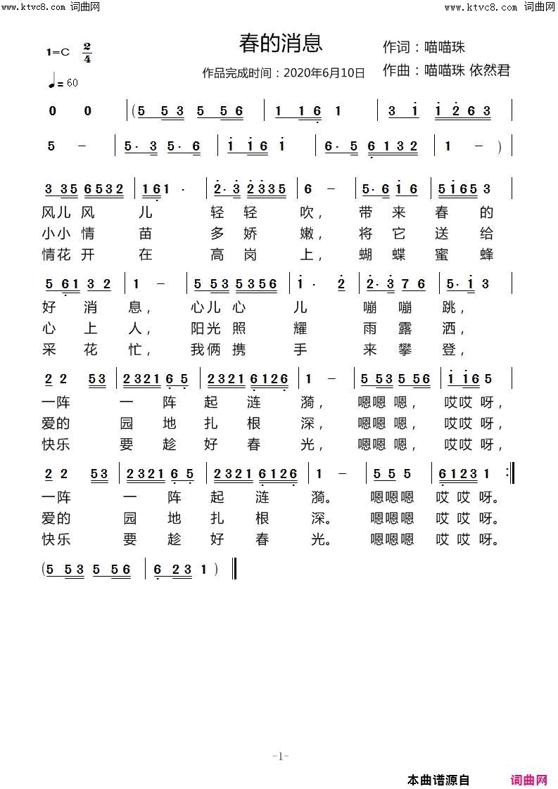 春的消息最娇美爱情歌曲,依然君第170曲作品简谱-依然君演唱-朱清秀/依然君、朱清秀词曲1